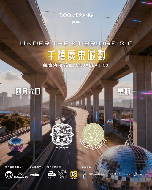 千禧廣東派對 觀塘海濱版 2.0